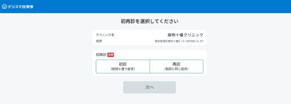 予約から会計までの流れを教えてください