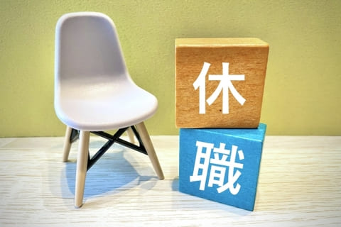 休職のイメージ画像