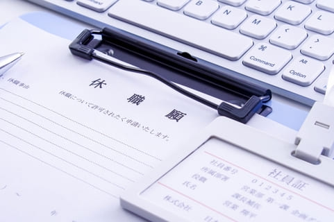 休職届のイメージ画像