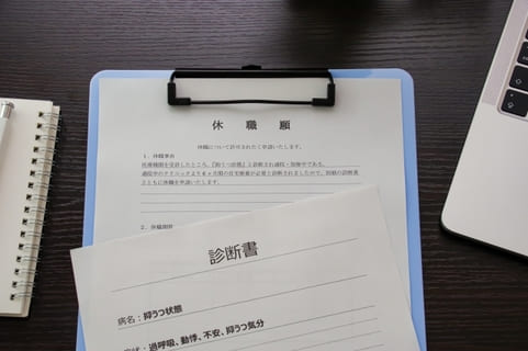 休職届のイメージ画像