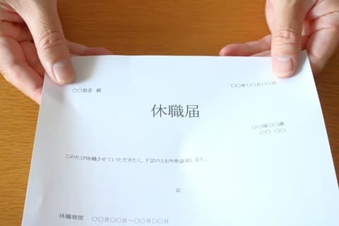 休職届のイメージ画像