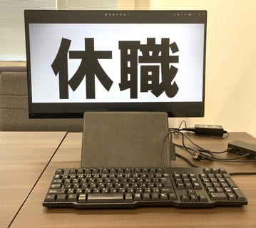 休職届のイメージ画像